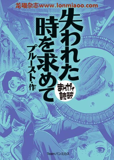 [日本版]Team.B まんがで読破 漫画名著系列PDF电子版 No.17